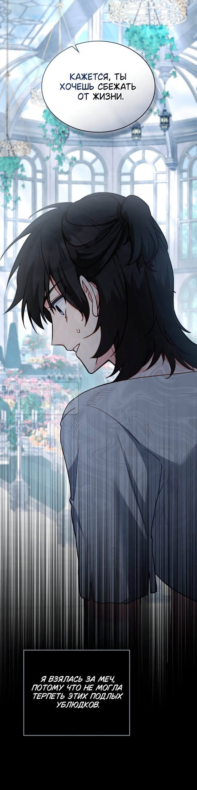 Манга Печальная судьба злодейки - Глава 110 Страница 33