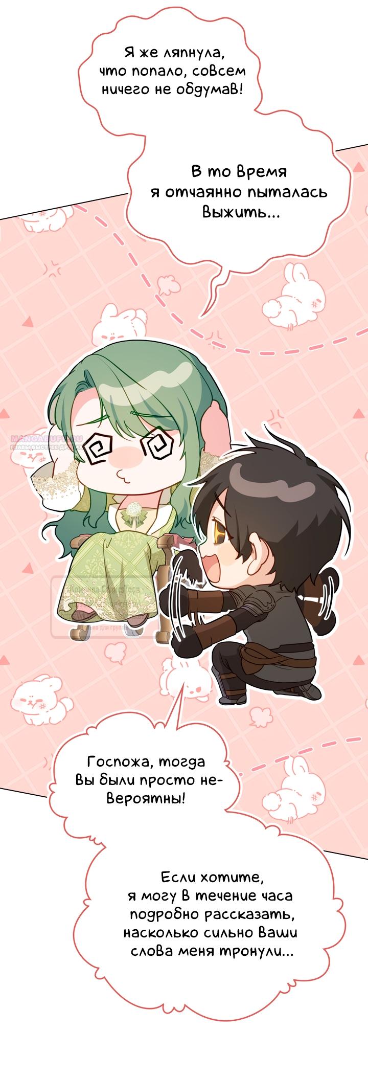 Манга Печальная судьба злодейки - Глава 110 Страница 42