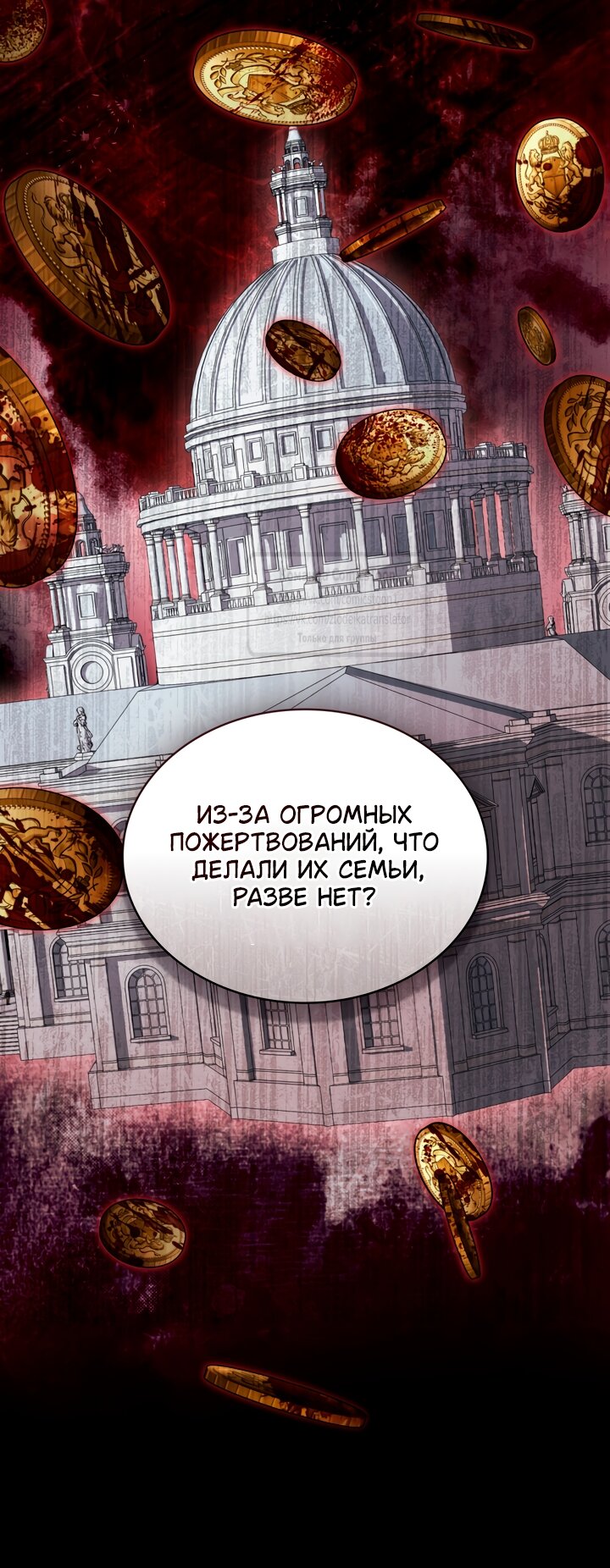 Манга Печальная судьба злодейки - Глава 110 Страница 11