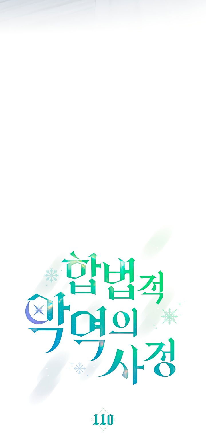 Манга Печальная судьба злодейки - Глава 110 Страница 16