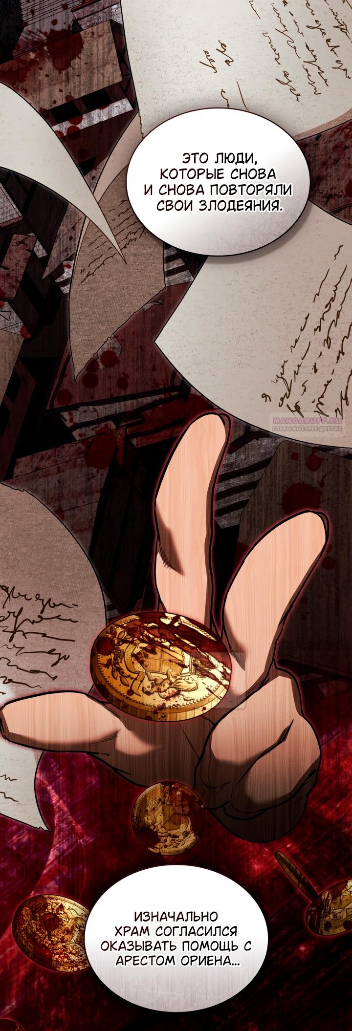 Манга Печальная судьба злодейки - Глава 110 Страница 10