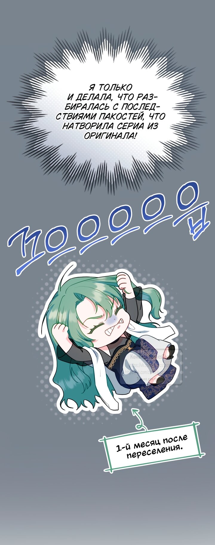 Манга Печальная судьба злодейки - Глава 110 Страница 5