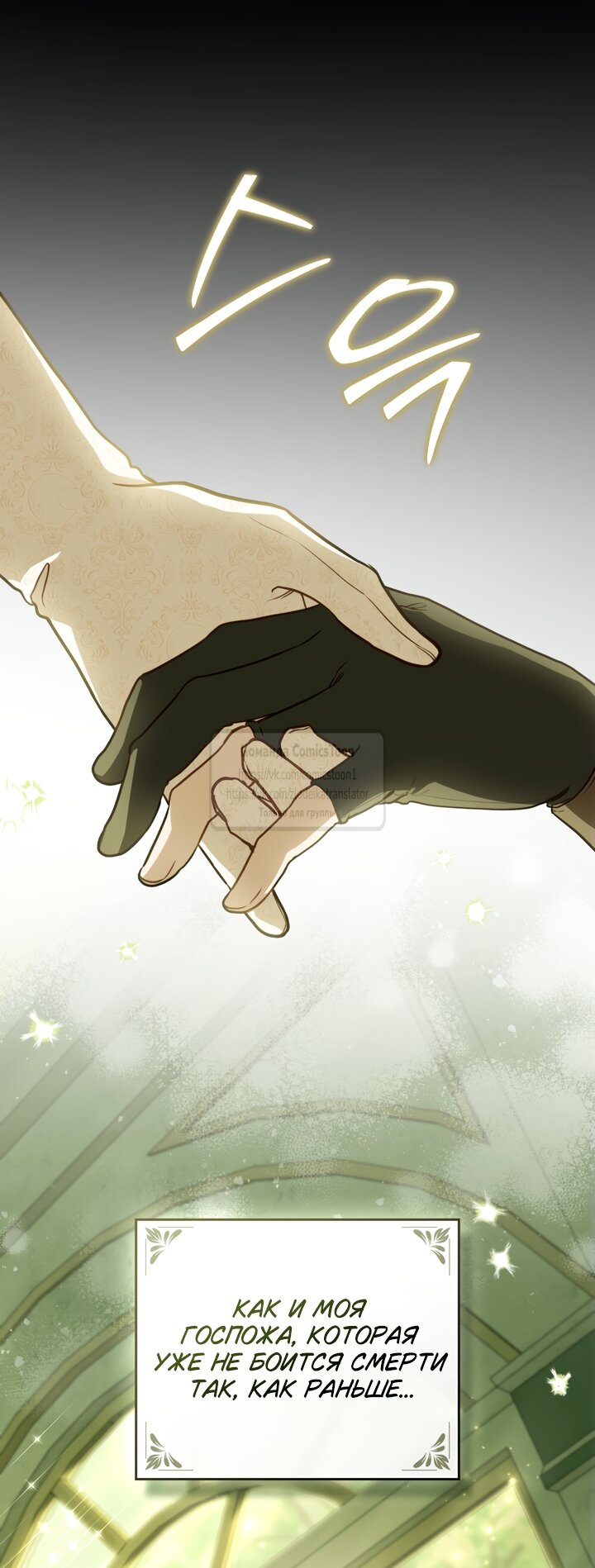 Манга Печальная судьба злодейки - Глава 110 Страница 51