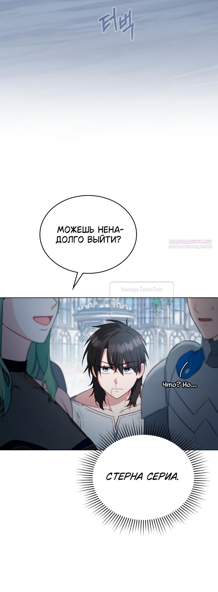 Манга Печальная судьба злодейки - Глава 110 Страница 18