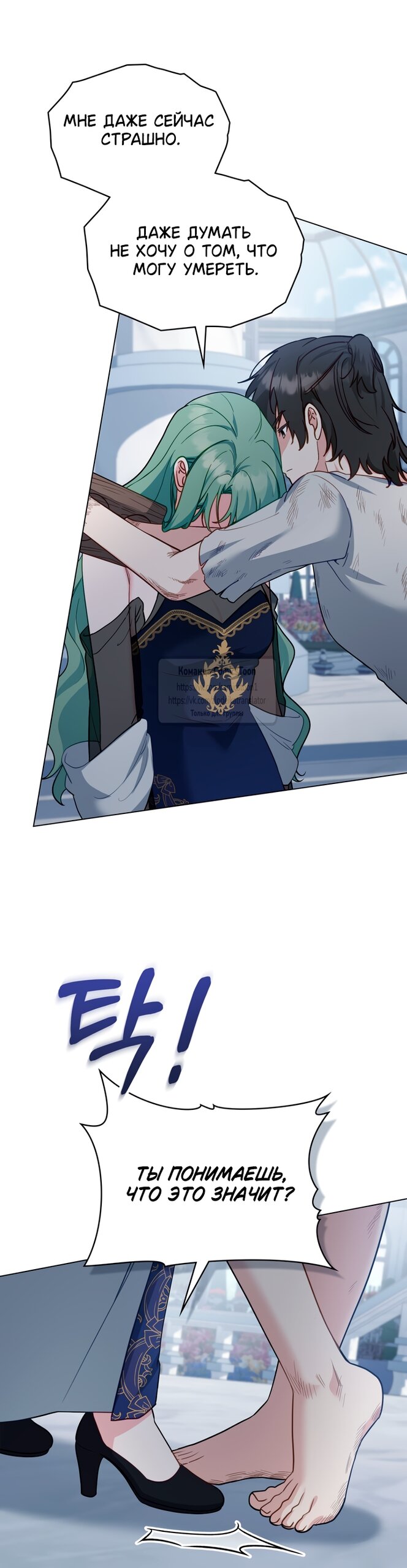 Манга Печальная судьба злодейки - Глава 110 Страница 29