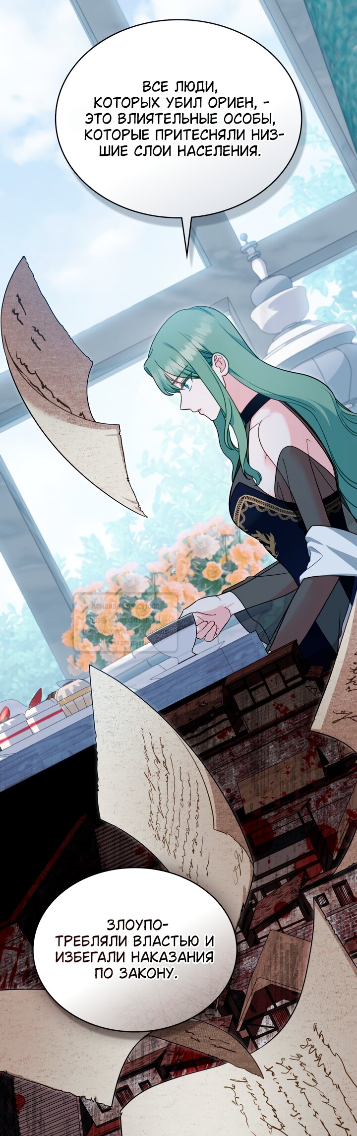 Манга Печальная судьба злодейки - Глава 110 Страница 9