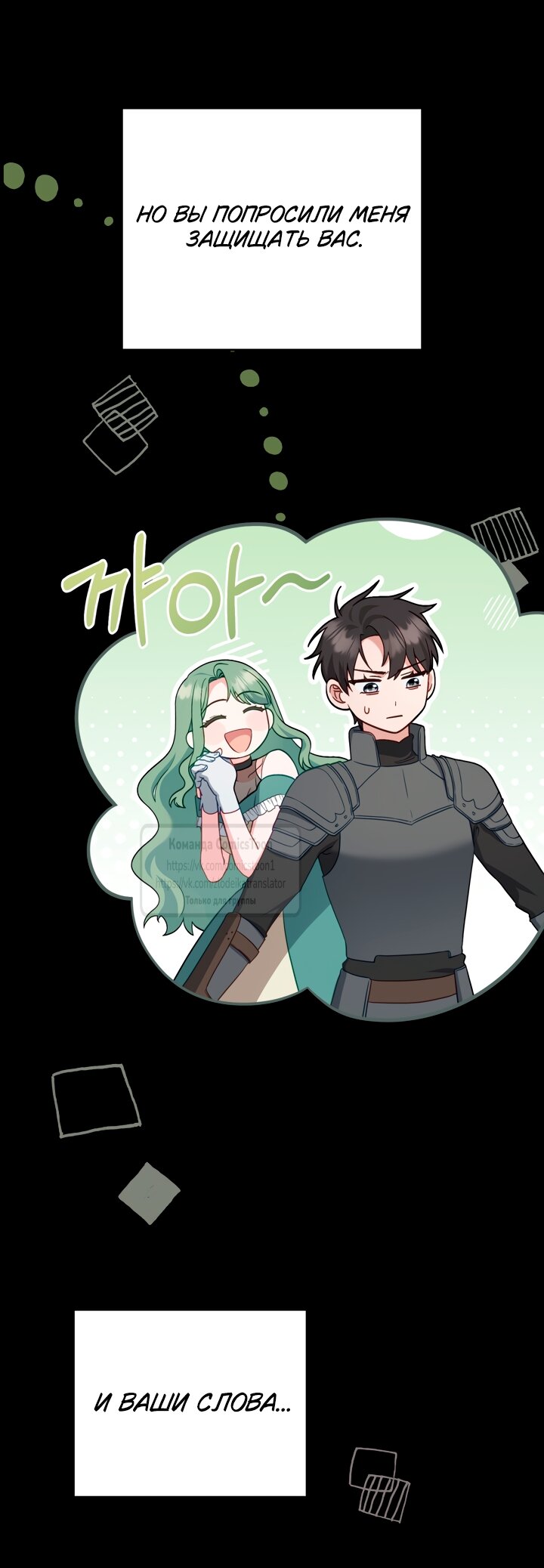 Манга Печальная судьба злодейки - Глава 110 Страница 48