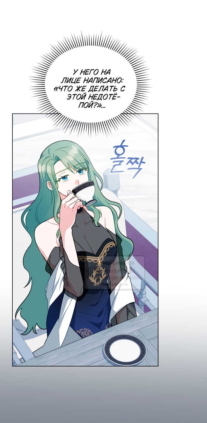 Манга Печальная судьба злодейки - Глава 110 Страница 3