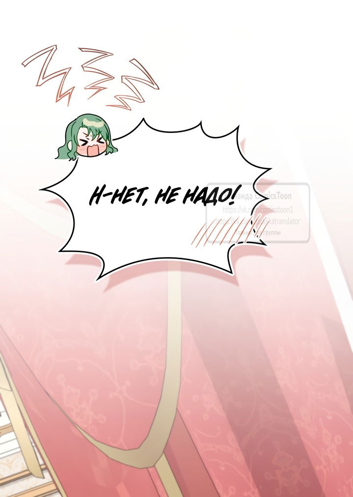 Манга Печальная судьба злодейки - Глава 110 Страница 43