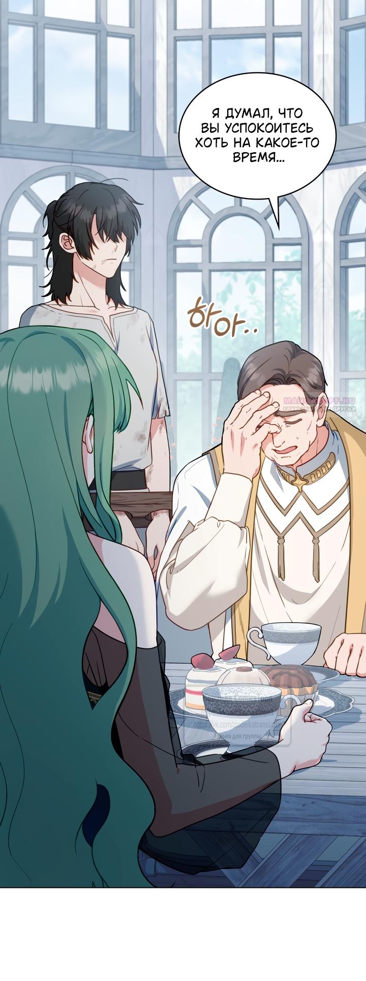 Манга Печальная судьба злодейки - Глава 110 Страница 2