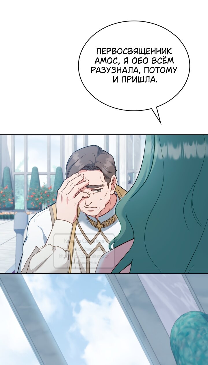 Манга Печальная судьба злодейки - Глава 110 Страница 8