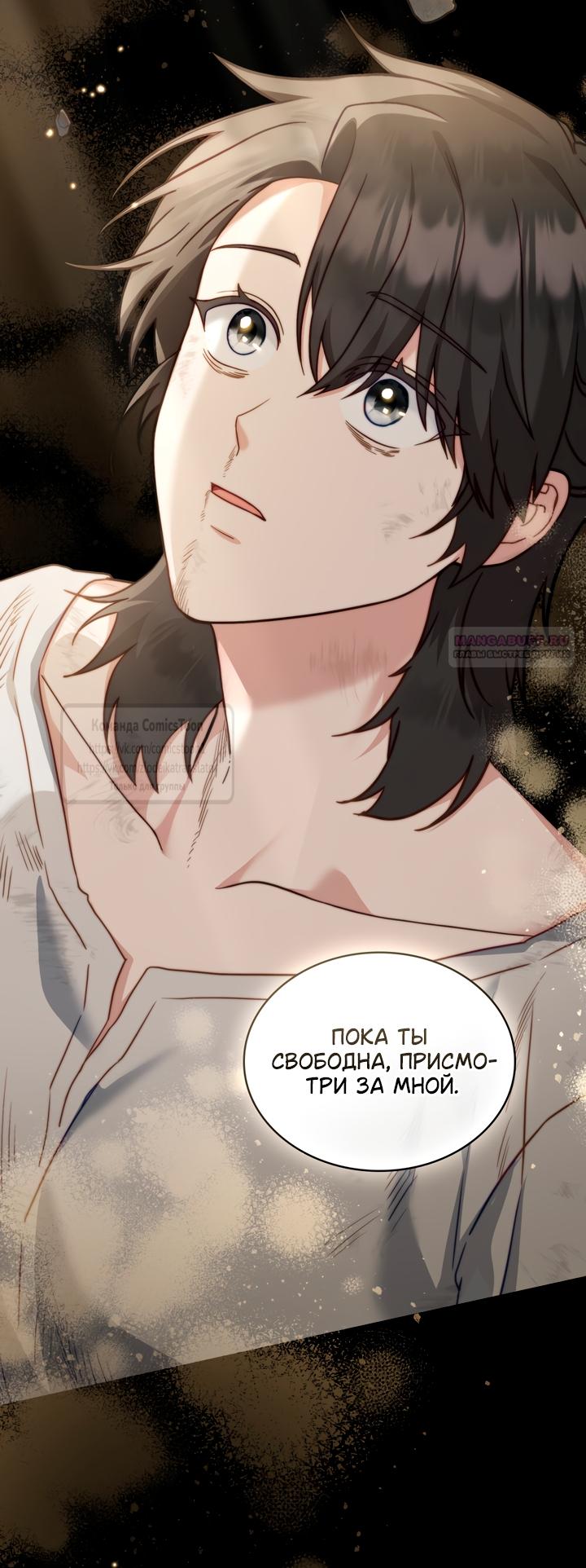 Манга Печальная судьба злодейки - Глава 110 Страница 38