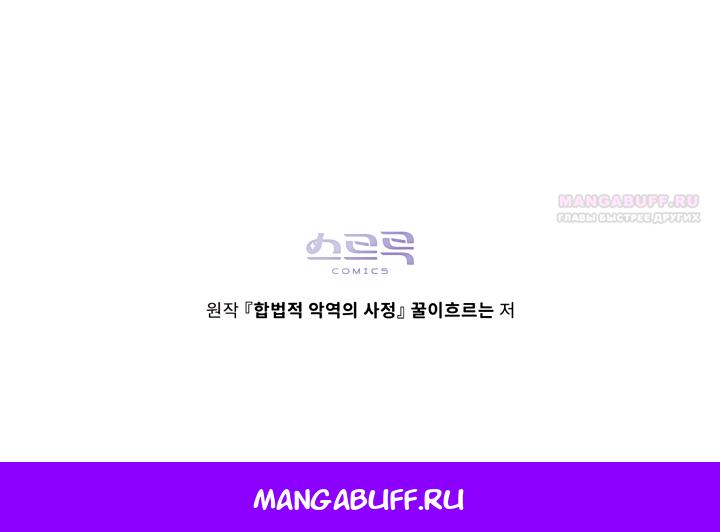 Манга Печальная судьба злодейки - Глава 110 Страница 56