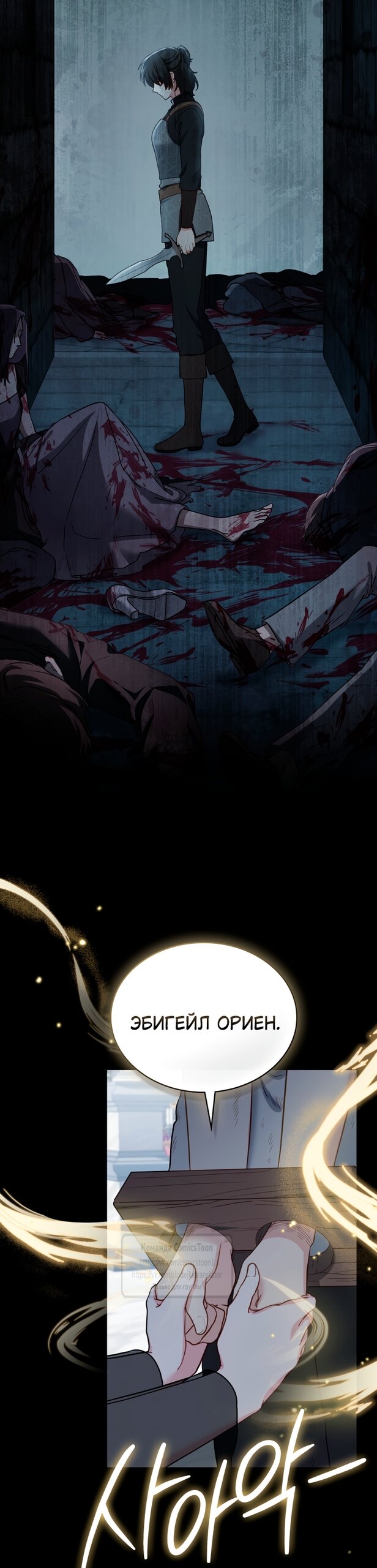 Манга Печальная судьба злодейки - Глава 110 Страница 35