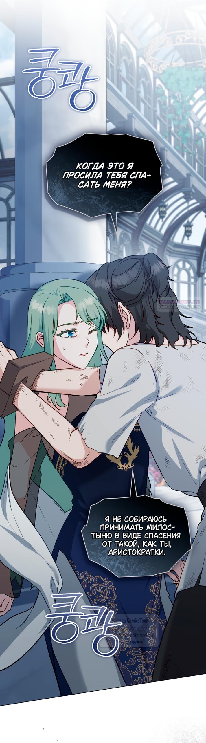 Манга Печальная судьба злодейки - Глава 110 Страница 26