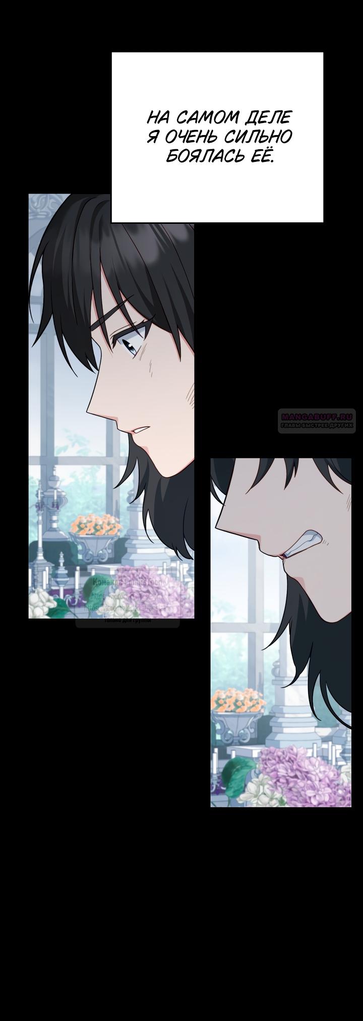 Манга Печальная судьба злодейки - Глава 110 Страница 46
