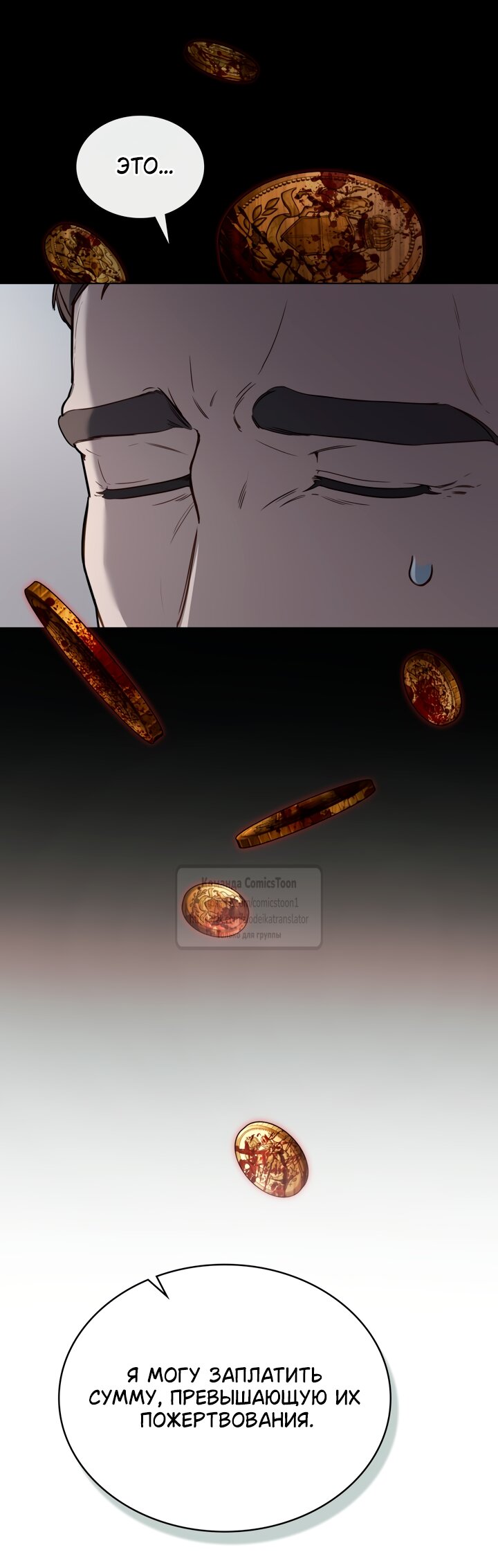 Манга Печальная судьба злодейки - Глава 110 Страница 12