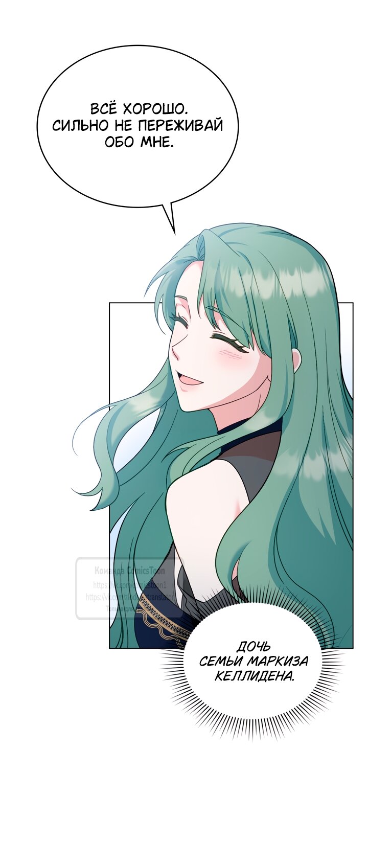 Манга Печальная судьба злодейки - Глава 110 Страница 19