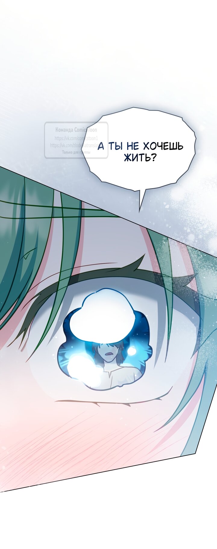 Манга Печальная судьба злодейки - Глава 110 Страница 31