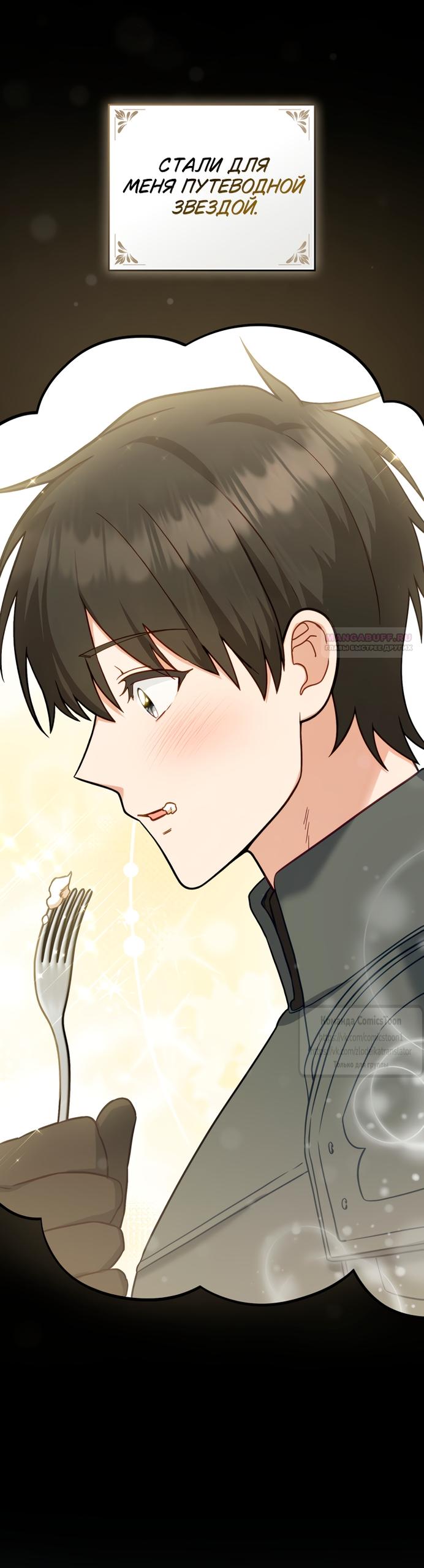 Манга Печальная судьба злодейки - Глава 110 Страница 50