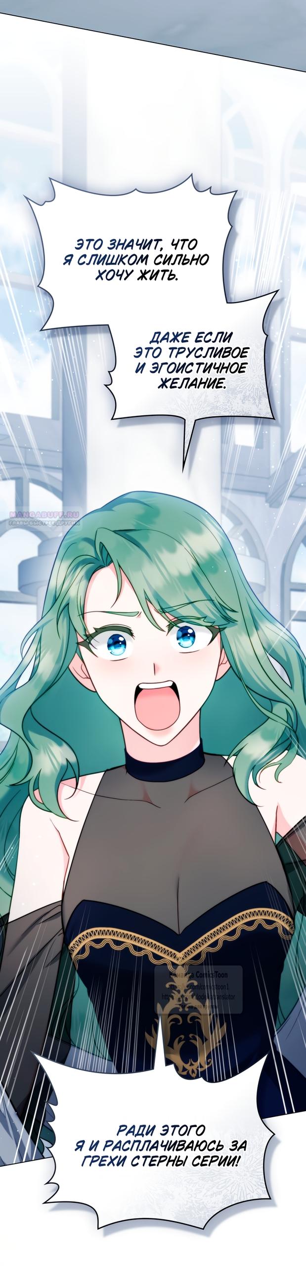 Манга Печальная судьба злодейки - Глава 110 Страница 30