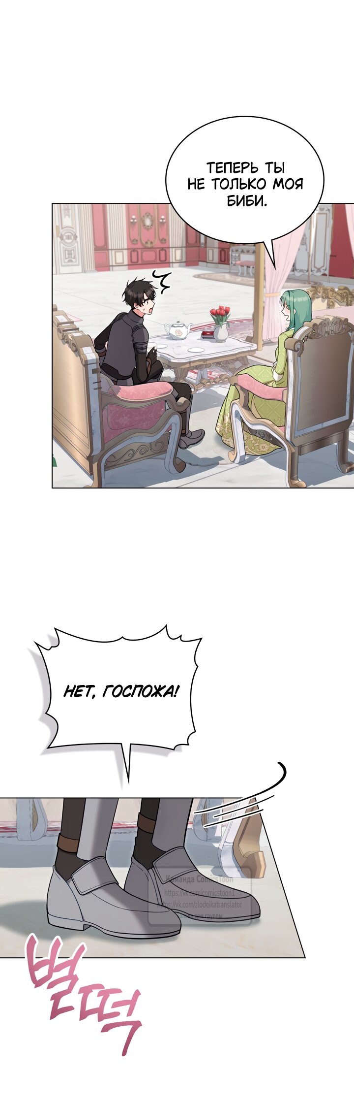Манга Печальная судьба злодейки - Глава 109 Страница 7
