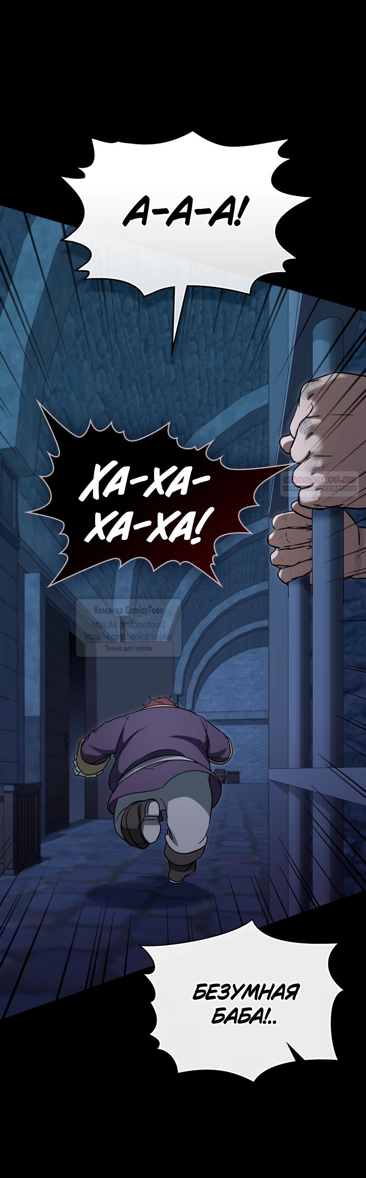 Манга Печальная судьба злодейки - Глава 109 Страница 30