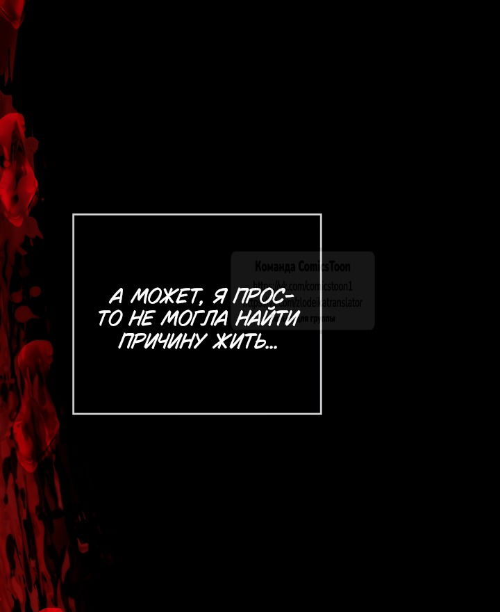 Манга Печальная судьба злодейки - Глава 109 Страница 41