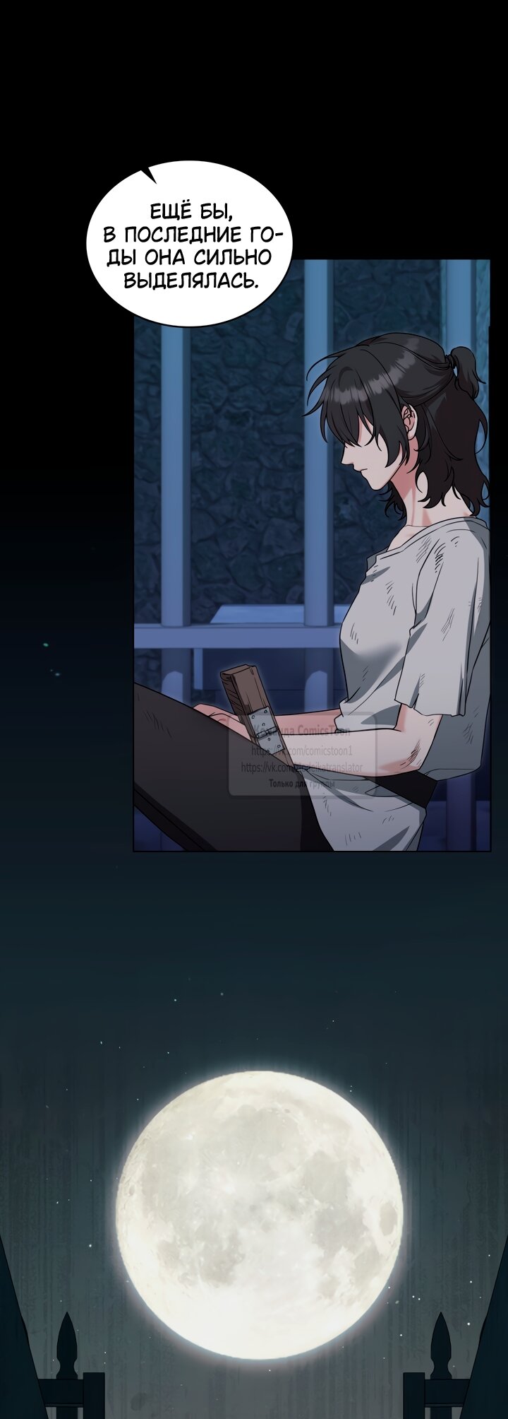 Манга Печальная судьба злодейки - Глава 109 Страница 12