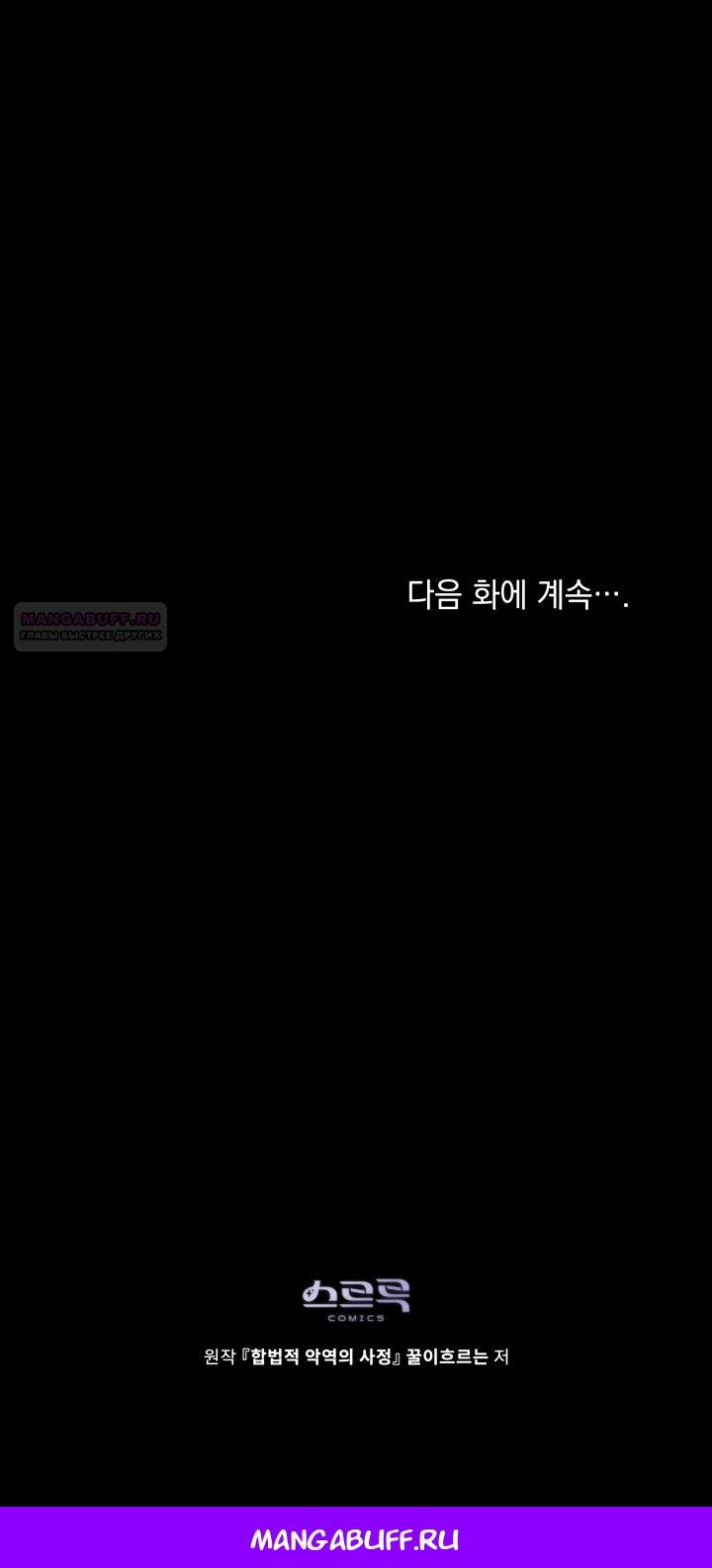 Манга Печальная судьба злодейки - Глава 109 Страница 48