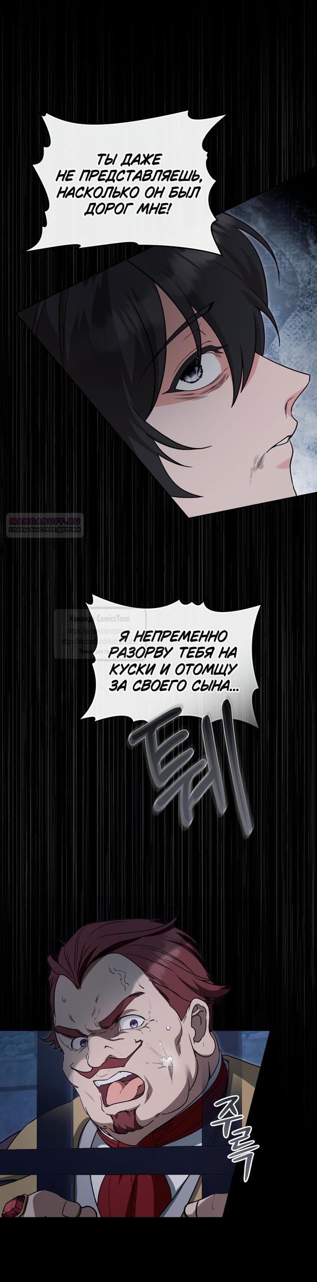 Манга Печальная судьба злодейки - Глава 109 Страница 18