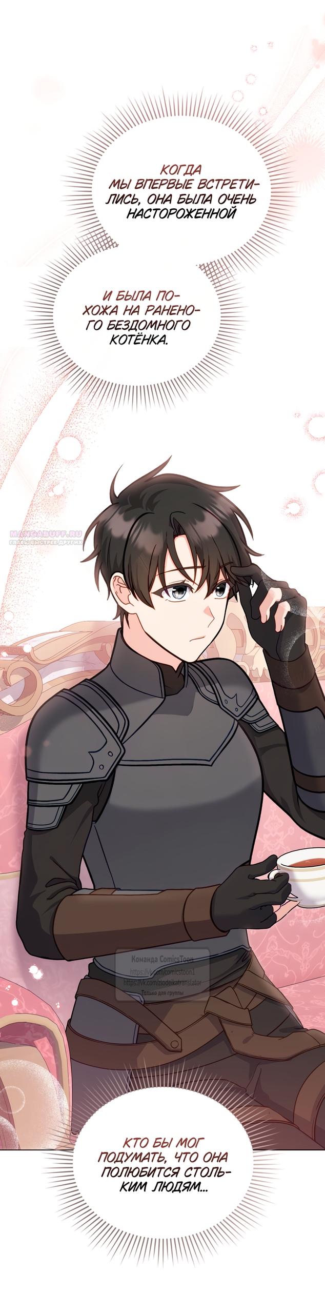 Манга Печальная судьба злодейки - Глава 109 Страница 6