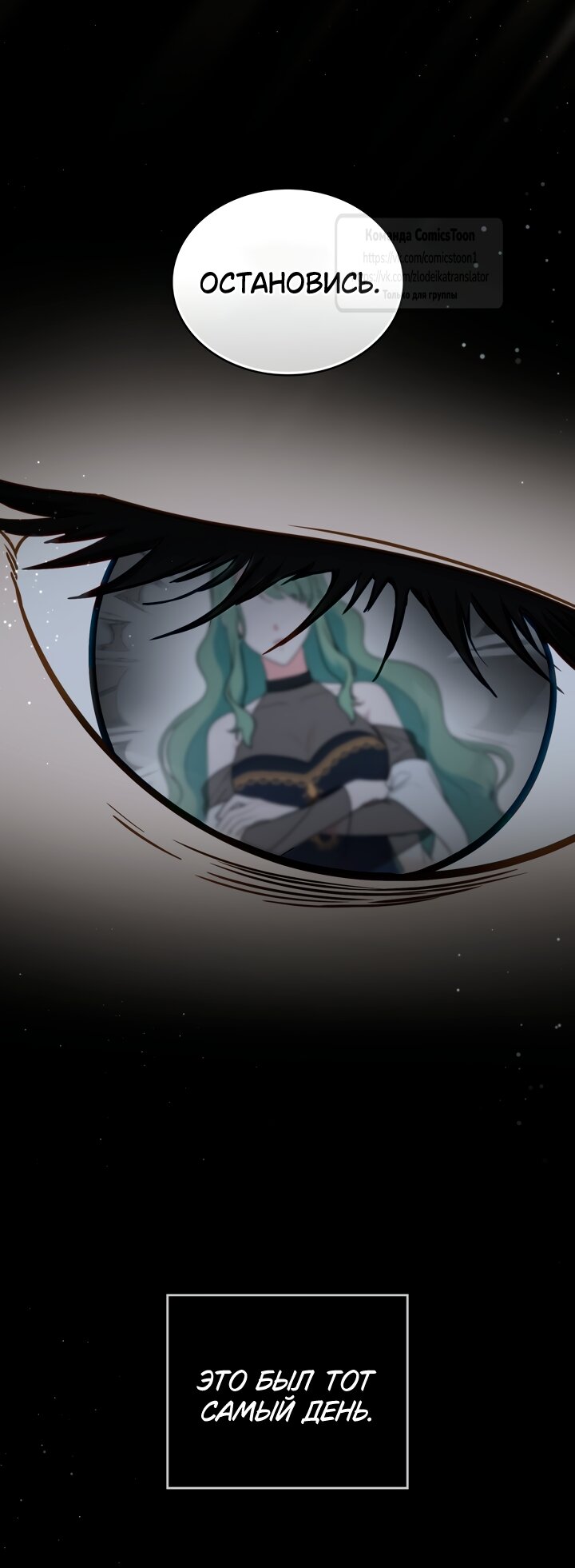 Манга Печальная судьба злодейки - Глава 109 Страница 45