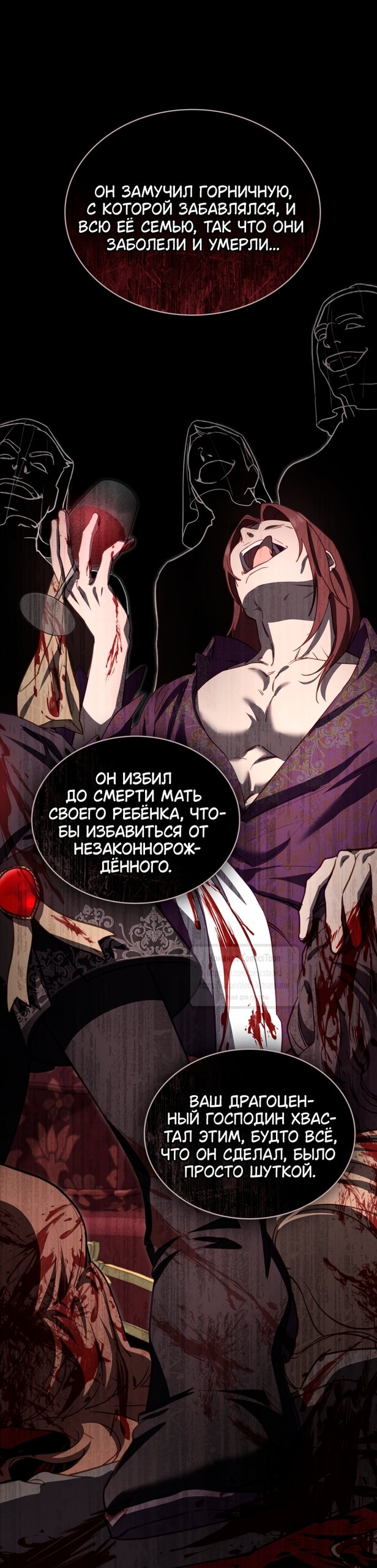 Манга Печальная судьба злодейки - Глава 109 Страница 20