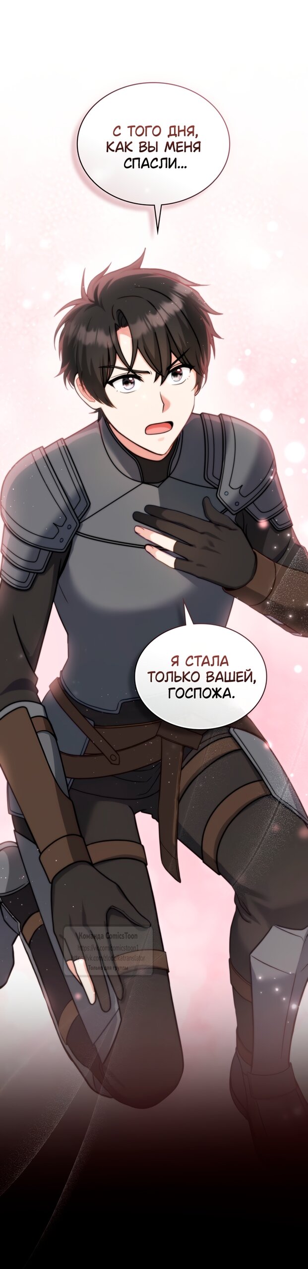 Манга Печальная судьба злодейки - Глава 109 Страница 9