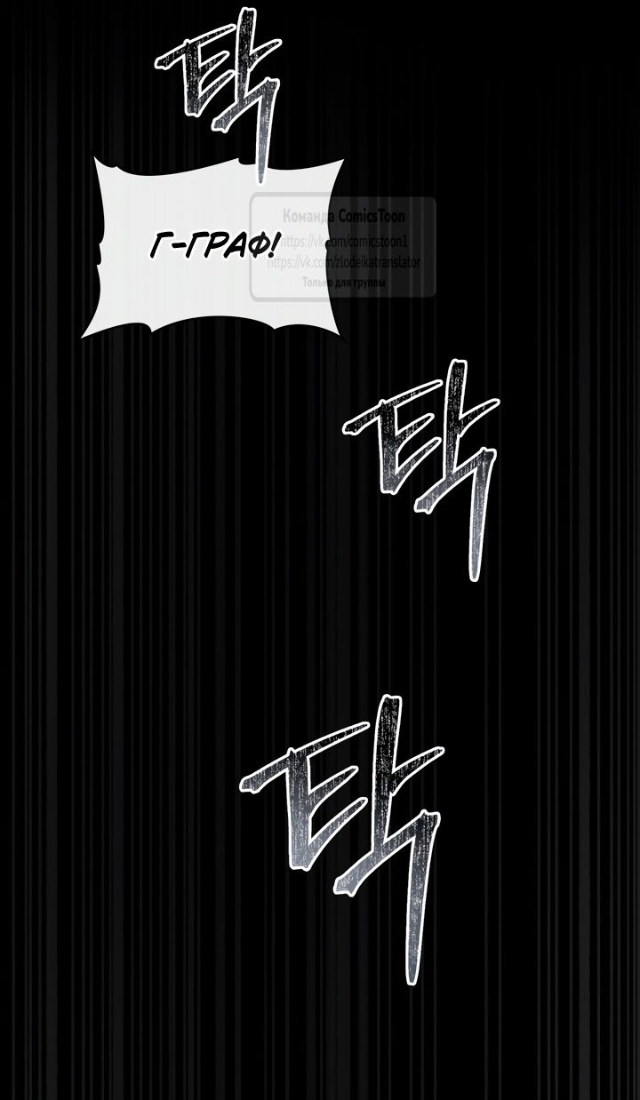 Манга Печальная судьба злодейки - Глава 109 Страница 15