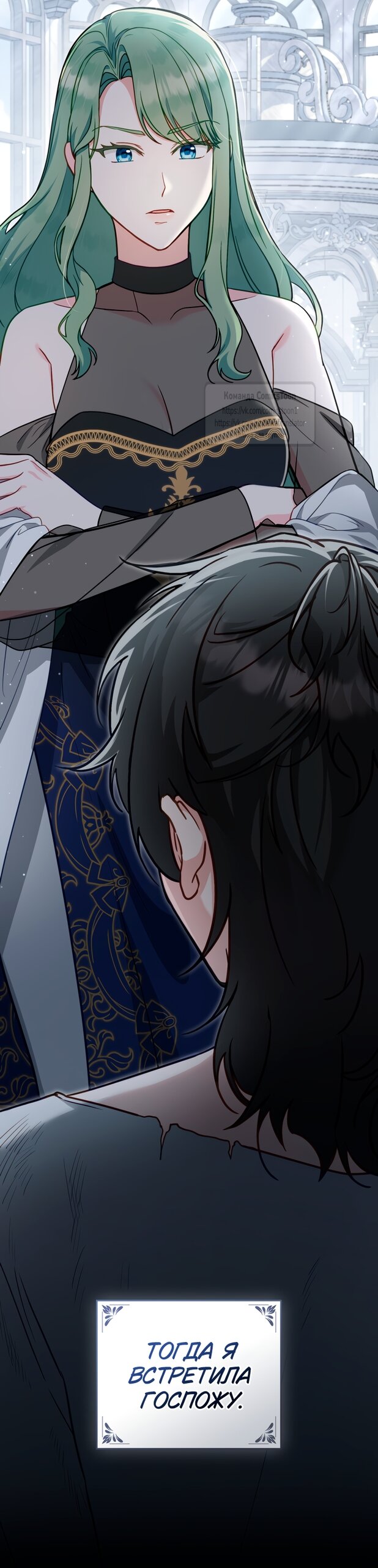 Манга Печальная судьба злодейки - Глава 109 Страница 47