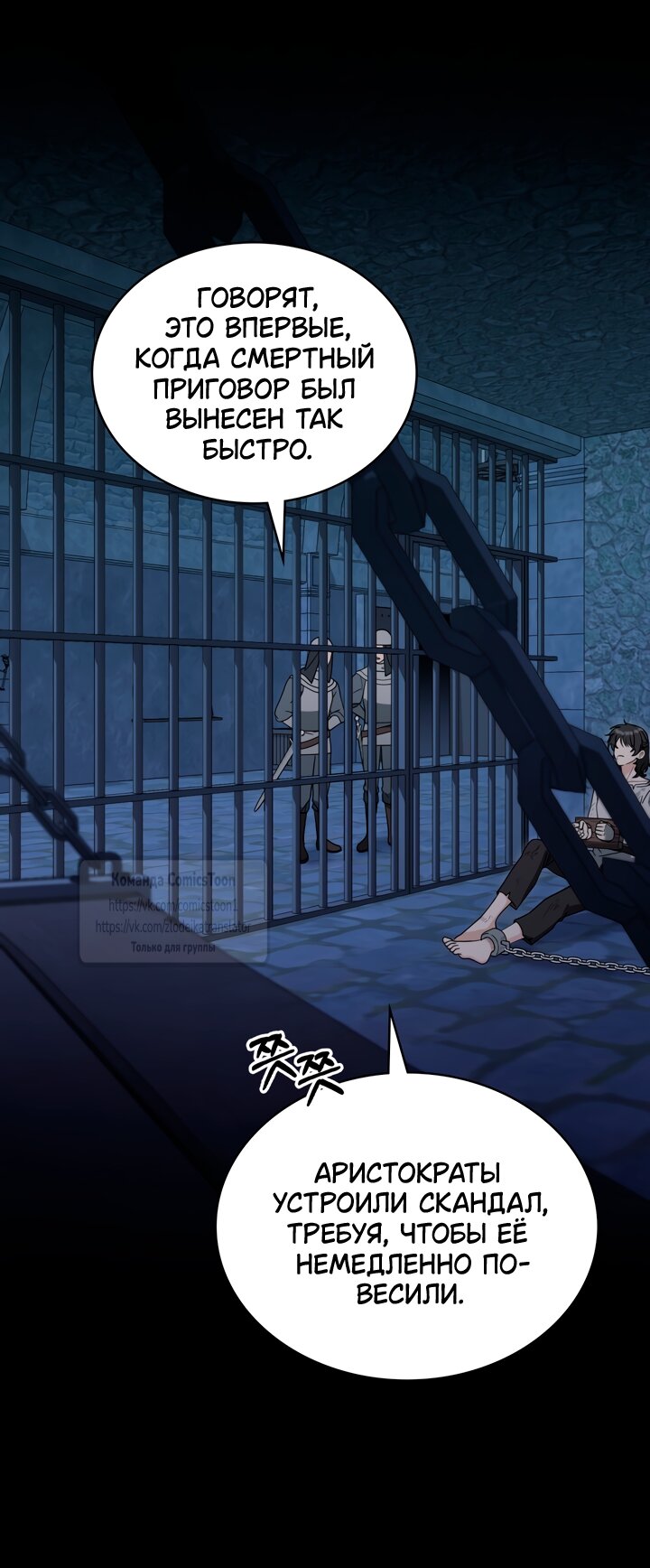 Манга Печальная судьба злодейки - Глава 109 Страница 11