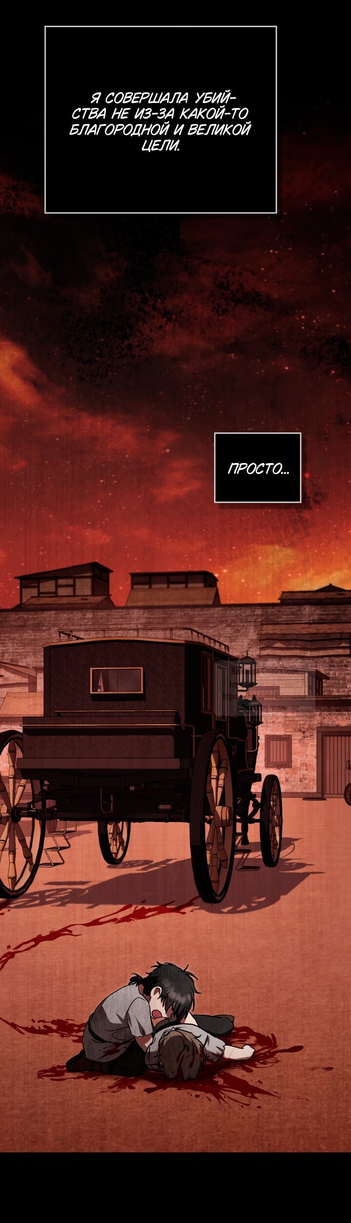 Манга Печальная судьба злодейки - Глава 109 Страница 35