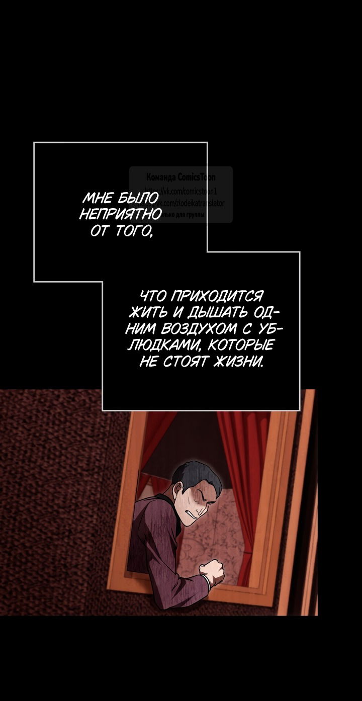 Манга Печальная судьба злодейки - Глава 109 Страница 36