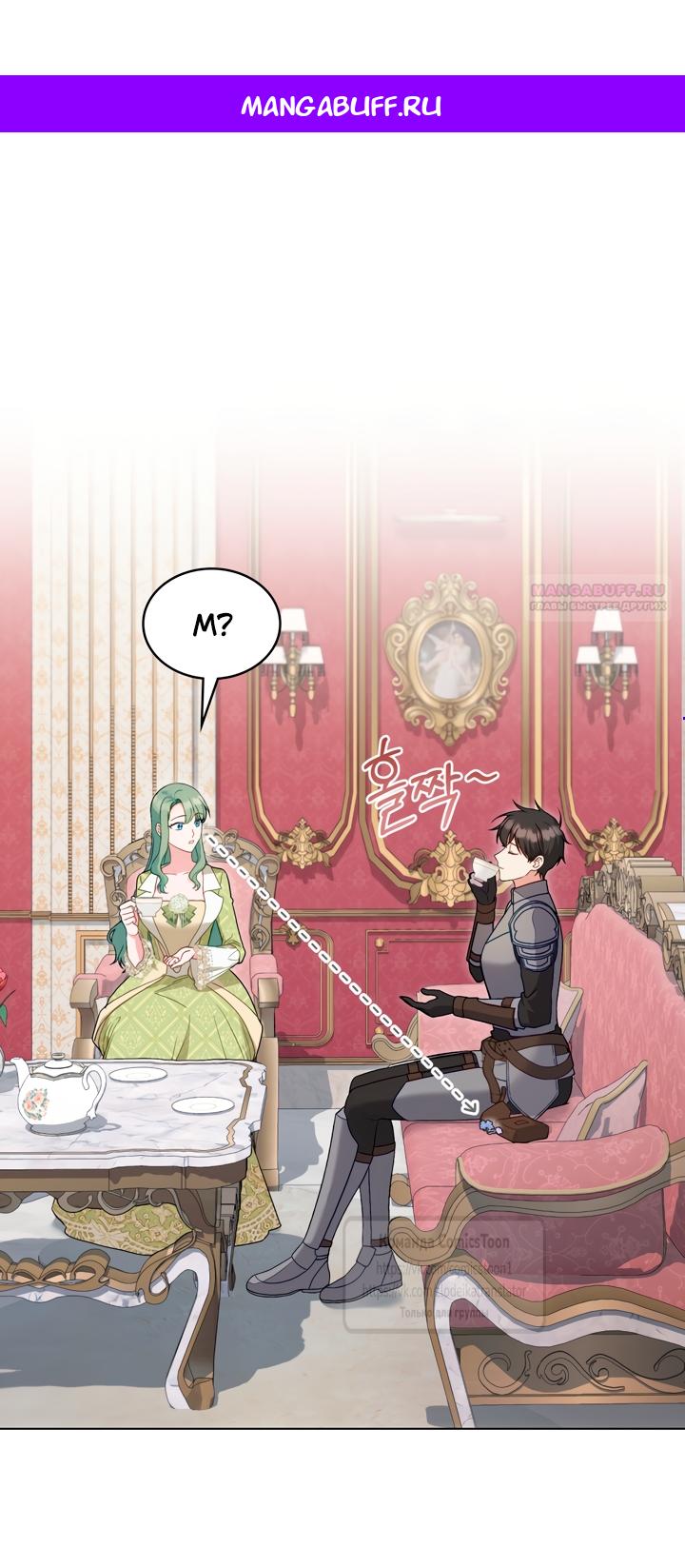 Манга Печальная судьба злодейки - Глава 109 Страница 1