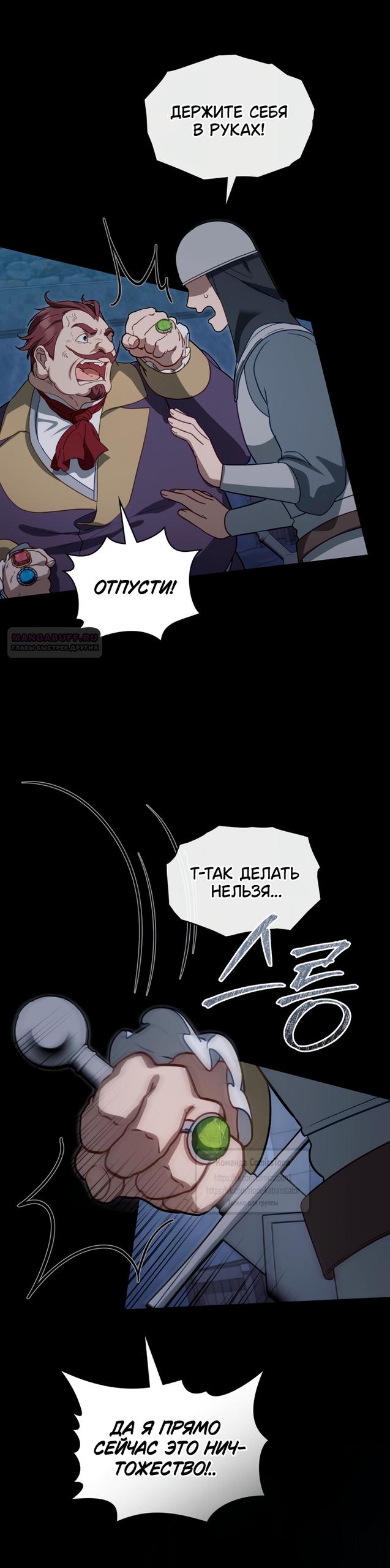 Манга Печальная судьба злодейки - Глава 109 Страница 26