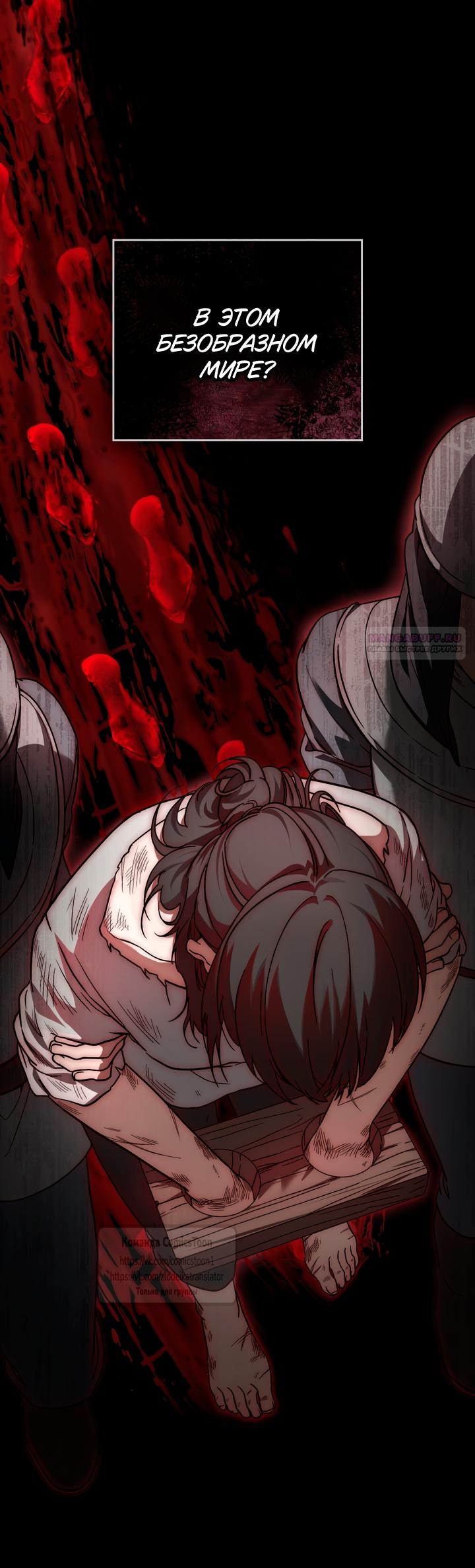 Манга Печальная судьба злодейки - Глава 109 Страница 42