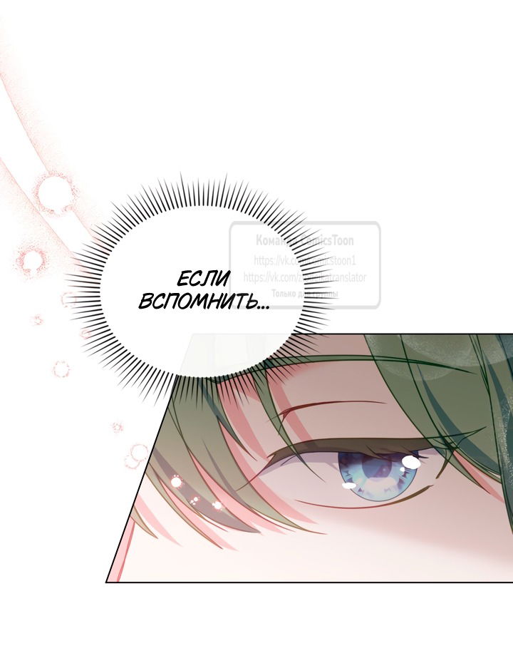 Манга Печальная судьба злодейки - Глава 109 Страница 5