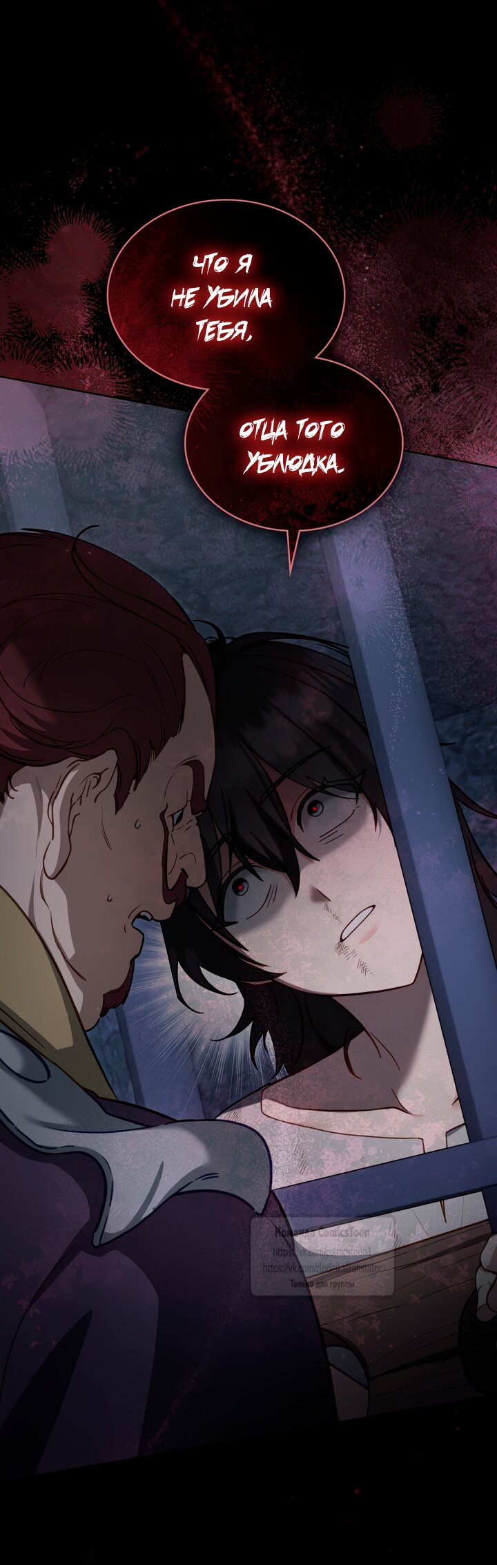 Манга Печальная судьба злодейки - Глава 109 Страница 24