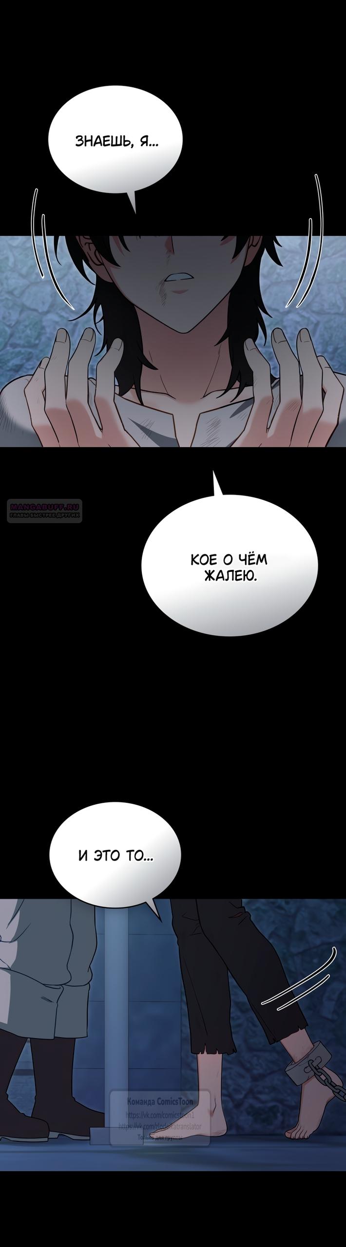 Манга Печальная судьба злодейки - Глава 109 Страница 22