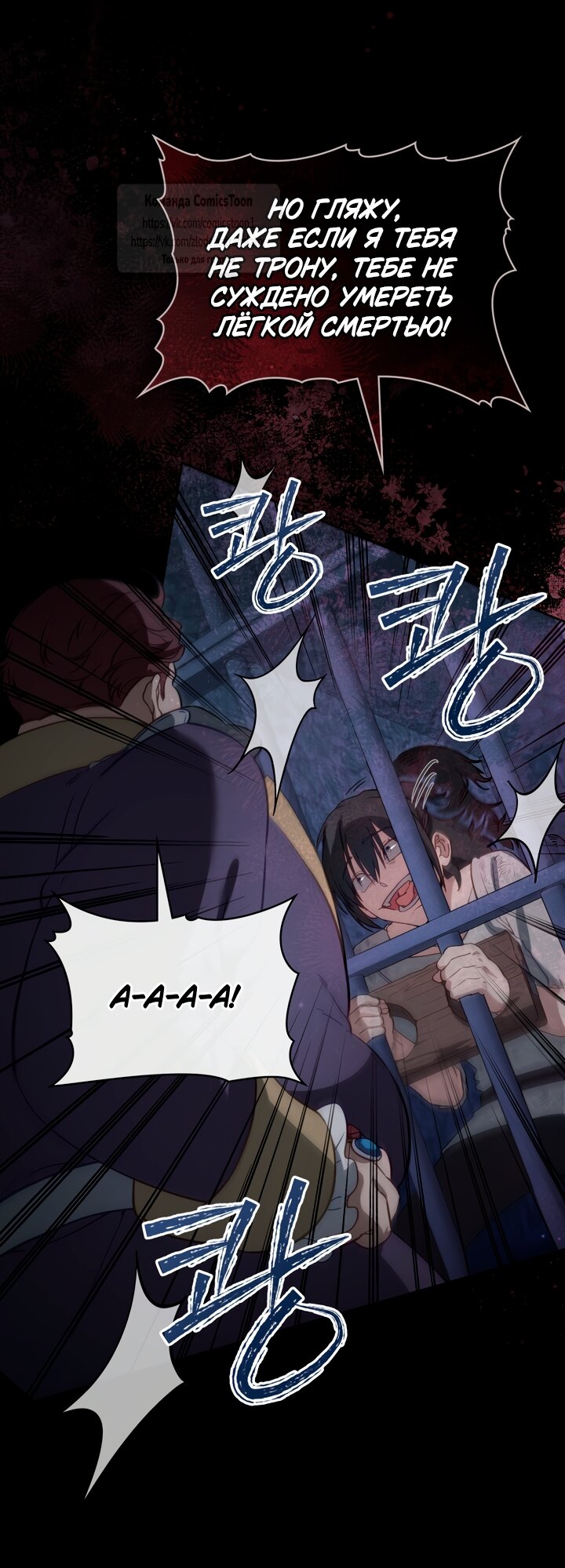 Манга Печальная судьба злодейки - Глава 109 Страница 25