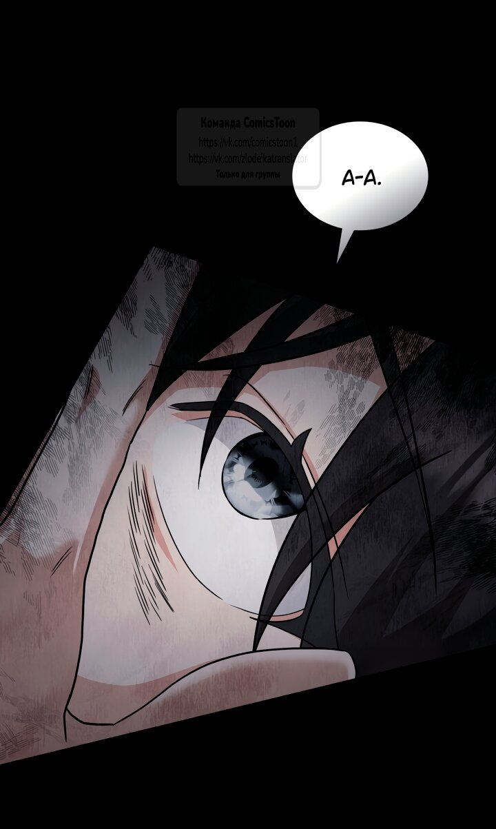 Манга Печальная судьба злодейки - Глава 109 Страница 32