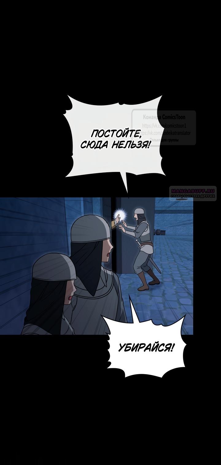 Манга Печальная судьба злодейки - Глава 109 Страница 14