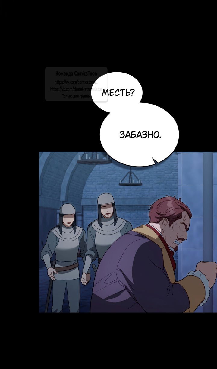 Манга Печальная судьба злодейки - Глава 109 Страница 19